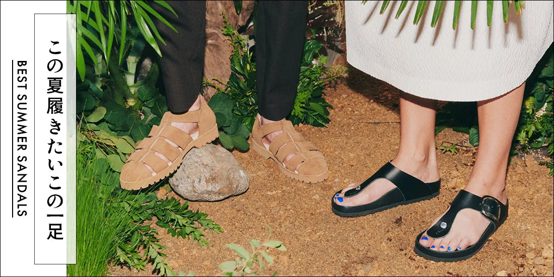 この夏履きたいこの一足 BEST SUMMER SANDALS｜ユナイテッド