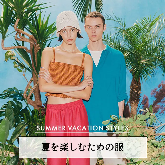 夏を楽しむための服 SUMMER VACATION STYLES|ユナイテッドアローズ公式通販 – UNITED ARROWS ONLINE