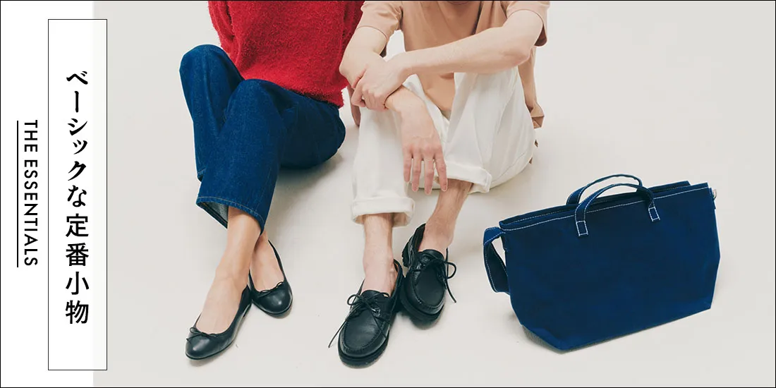 ベーシックな定番小物 THE ESSENTIALS｜ユナイテッドアローズ公式通販 – UNITED ARROWS ONLINE
