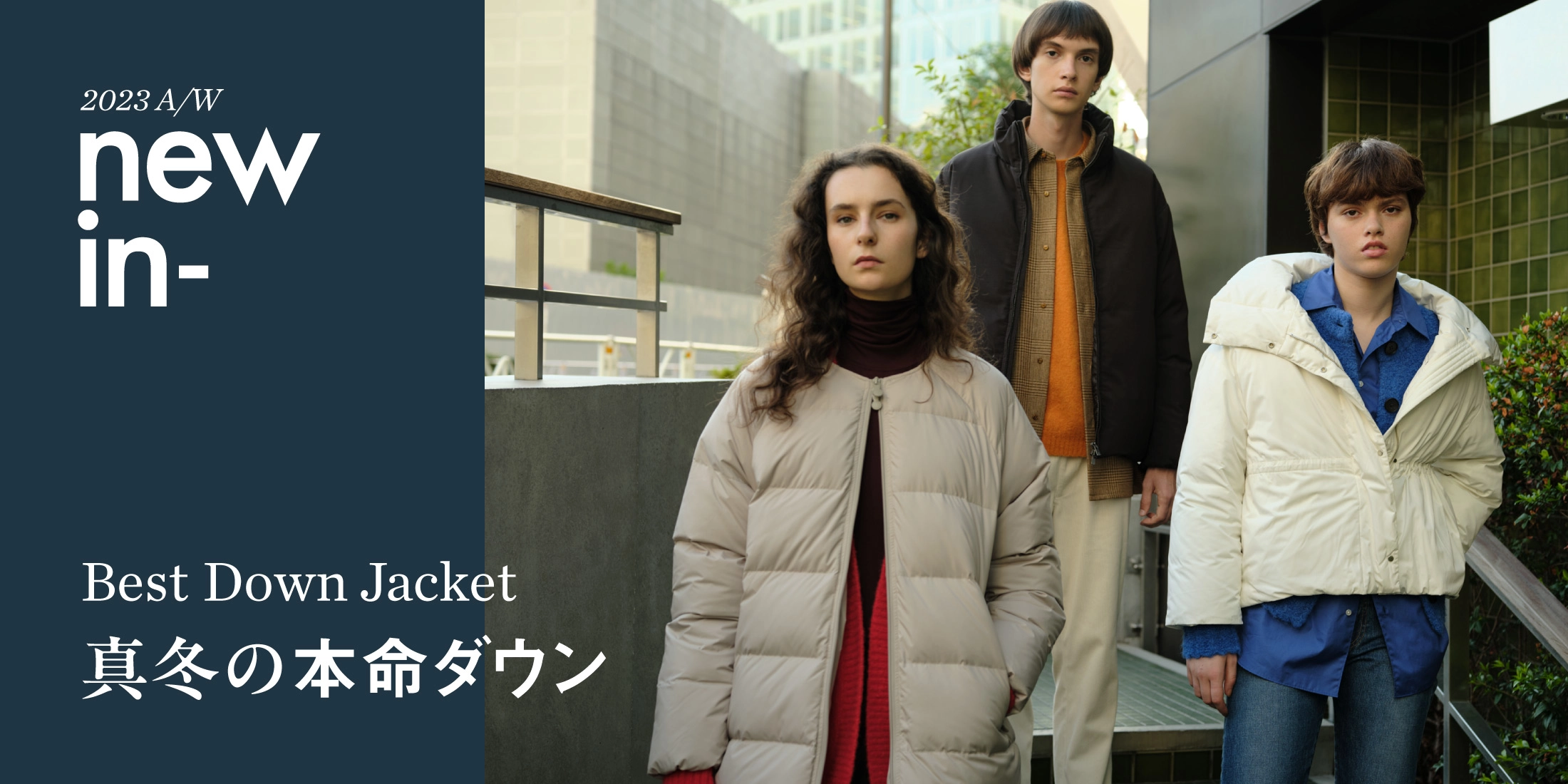 真冬の本命ダウン Best Down Jacket|ユナイテッドアローズ公式 真冬の本命ダウン Best Down Jacket|ユナイテッドアローズ公式