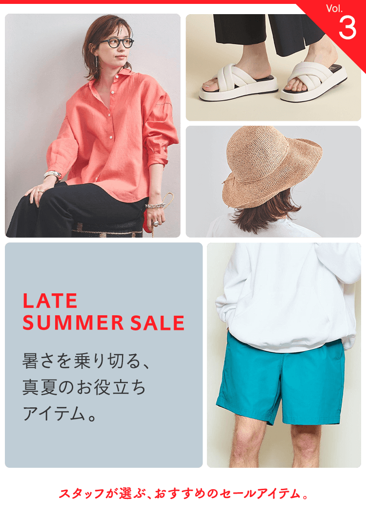 WEEK03 STAFF RECOMMENDED ITEMS スタッフが選ぶ、おすすめセールアイテム。暑さを乗り切る、真夏のお役立ちアイテム。SALE 2021 SUMMER
