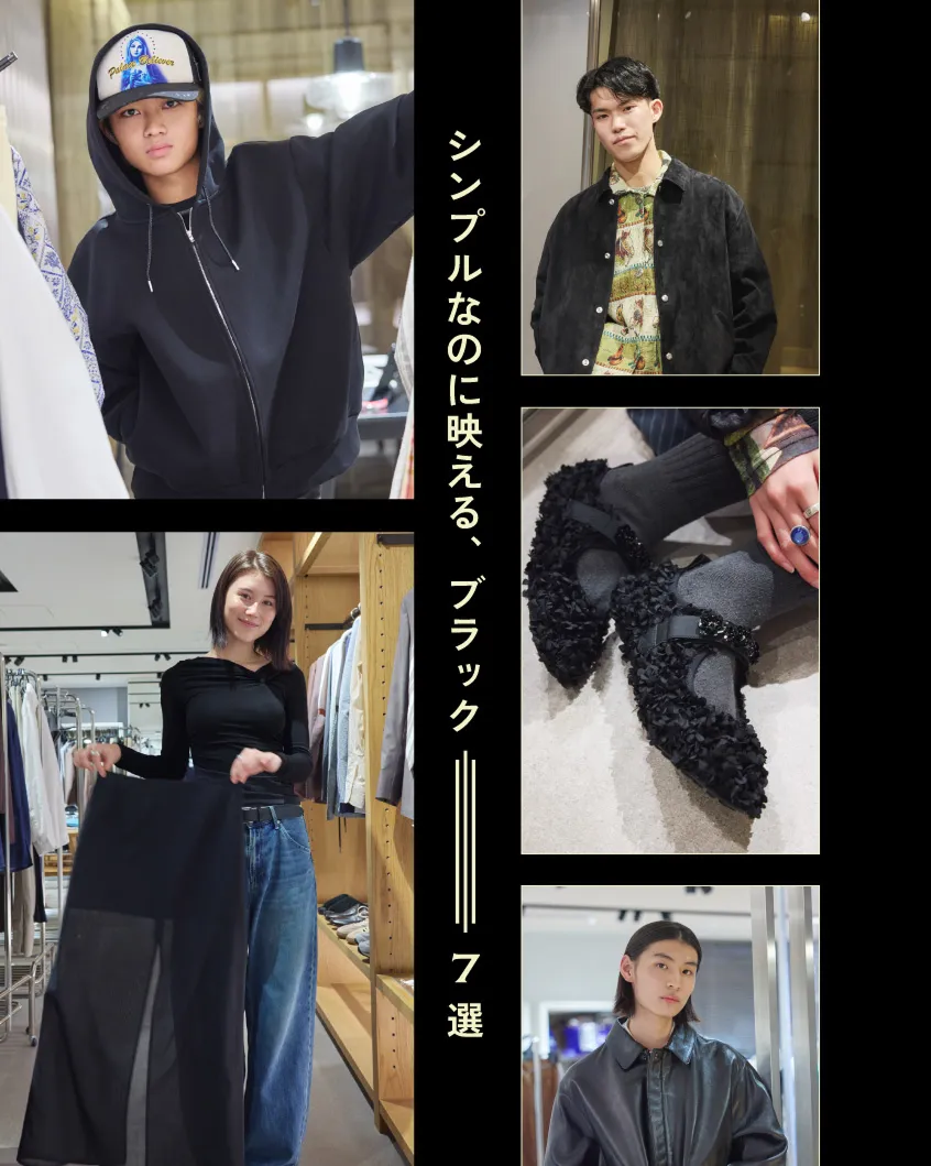 映えるブラック7選