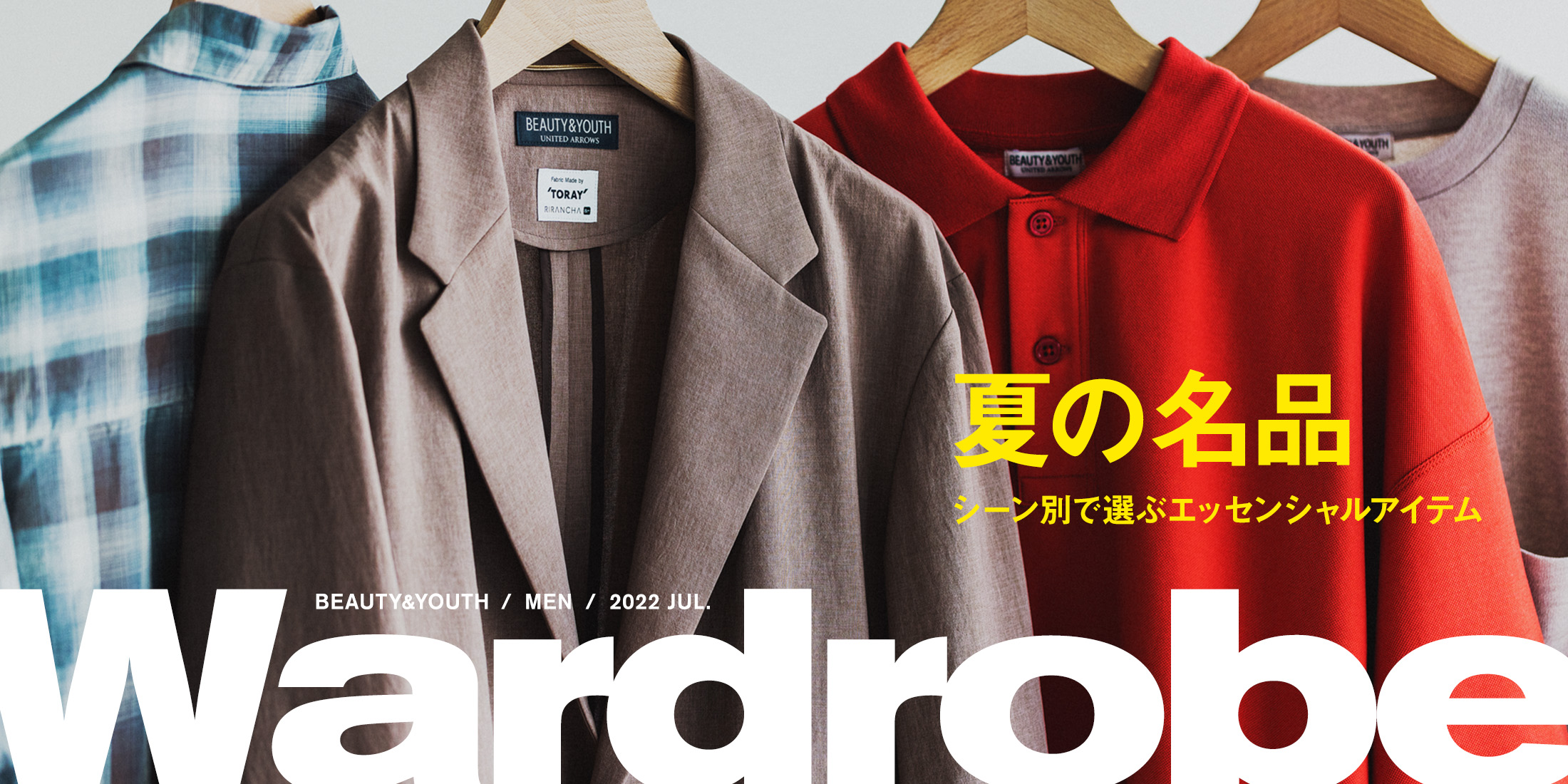 Wardrobe(ワードローブ) - 夏の名品｜BEAUTY&YOUTH