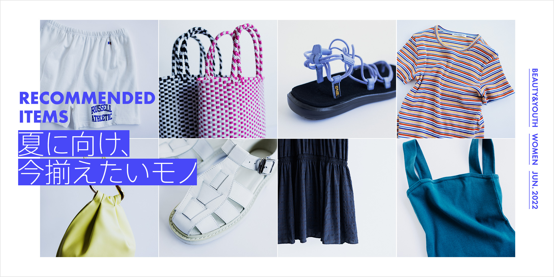 Recommended Items 夏に向け、今揃えたいモノ｜BEAUTY&YOUTH