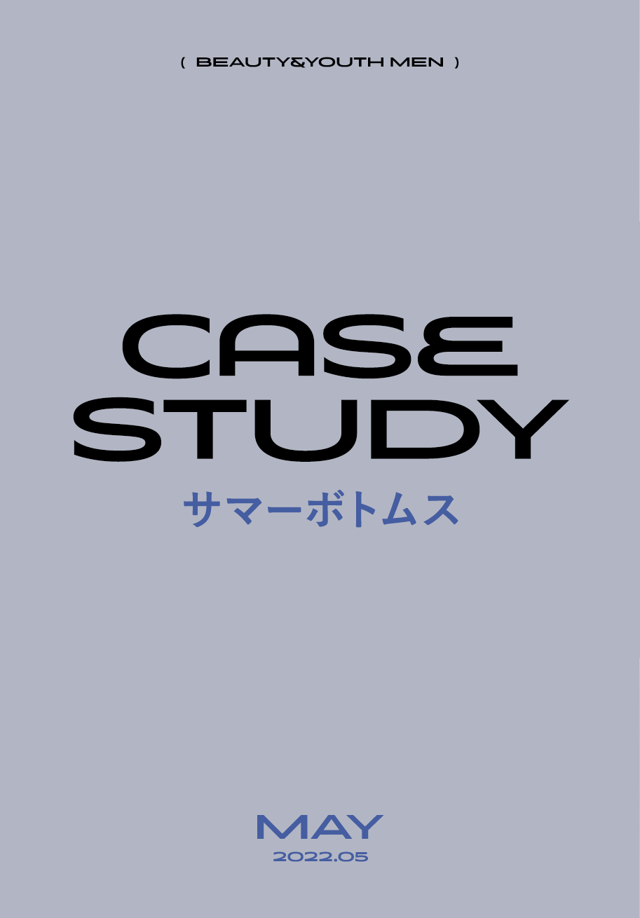 CASE STUDY ベストオブサマーボトムス