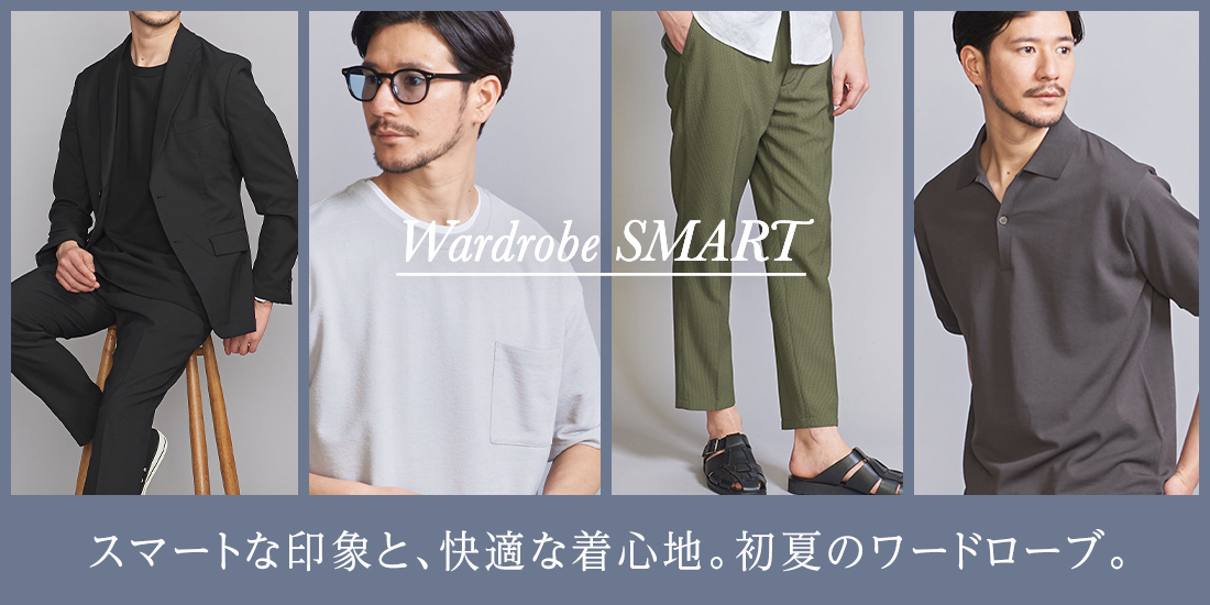 スマートな印象と、快適な着心地の両立を叶える、初夏のワードローブ。|Wardrobe SMART|ビューティ&ユース