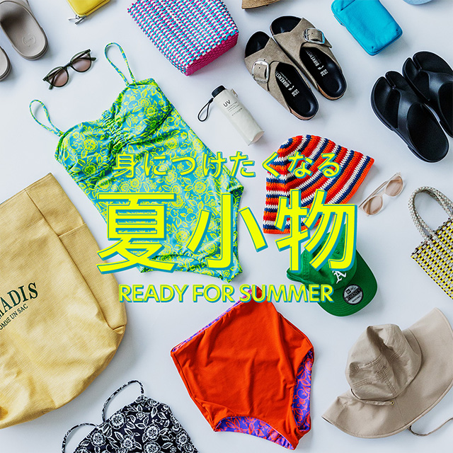 「身につけたくなる」夏小物|Recommended Items Ready For Summer.|ビューティ&ユース