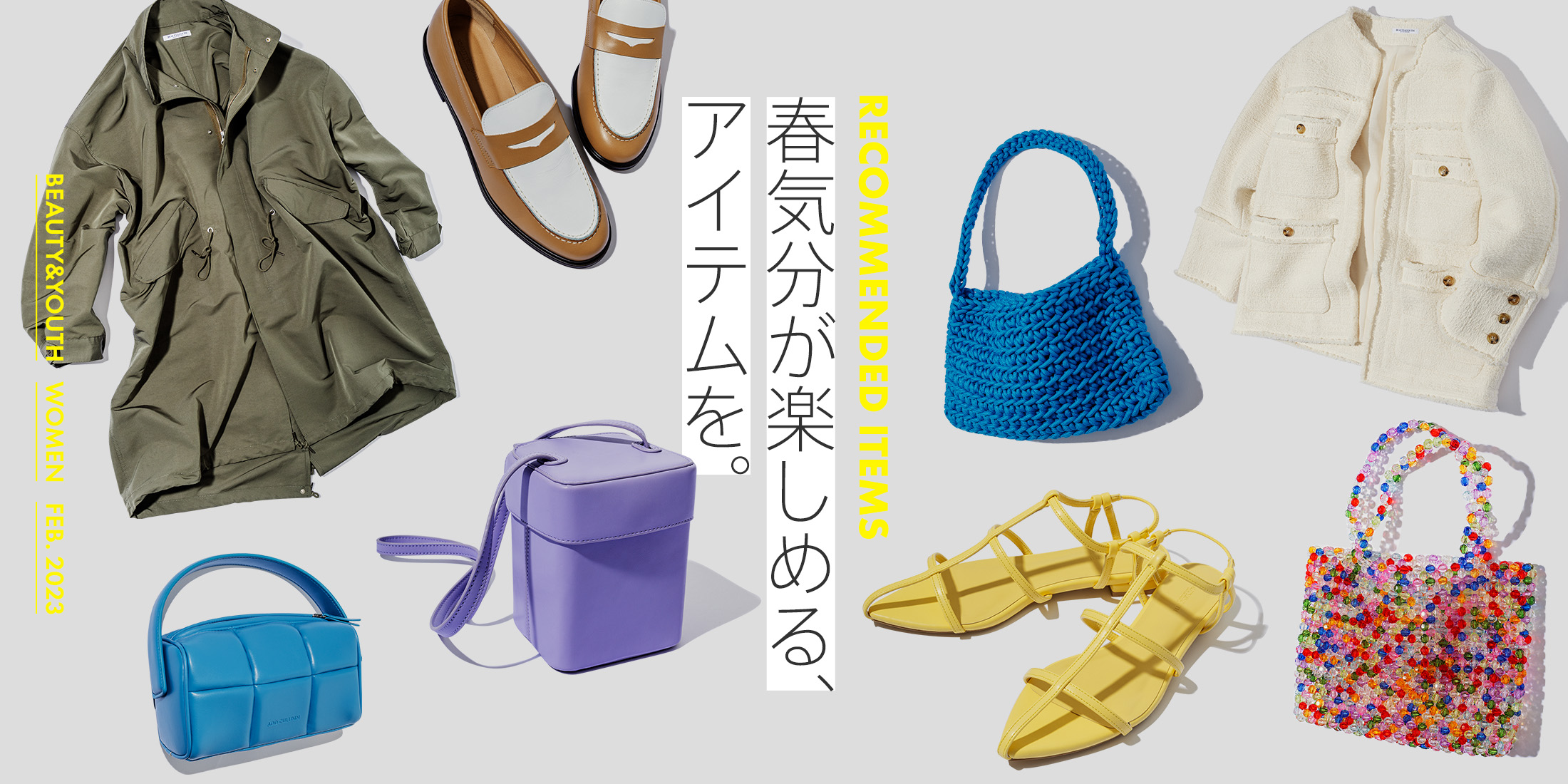 Recommended Items 春気分が楽しめる、アイテムを。｜BEAUTY&YOUTH