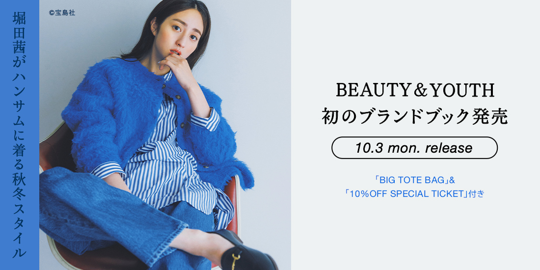 「BEAUTY＆YOUTH」ブランドブック
