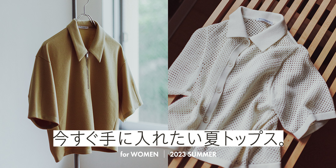 今すぐ手に入れたい夏トップス。