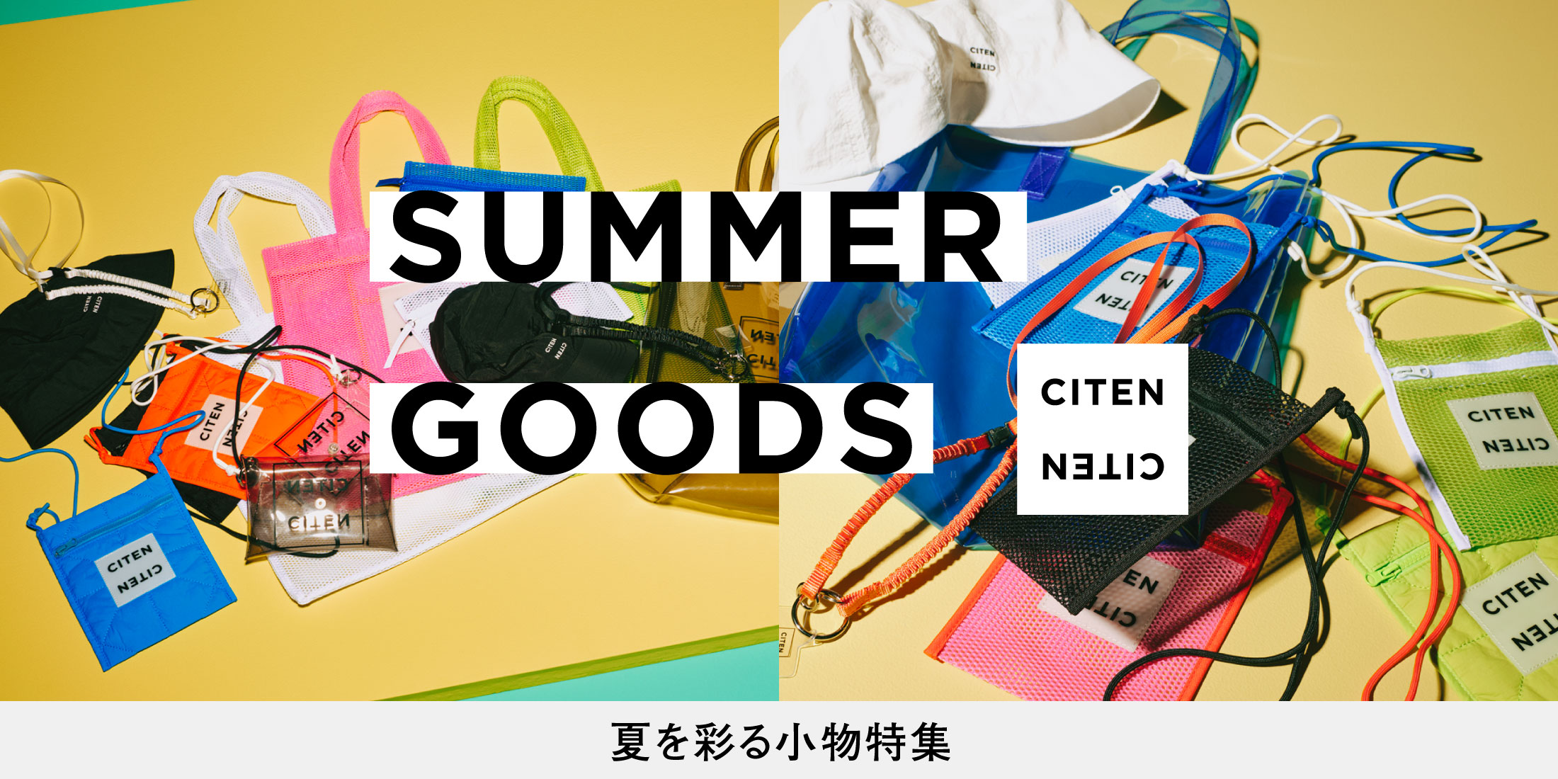 SUMMER GOODS