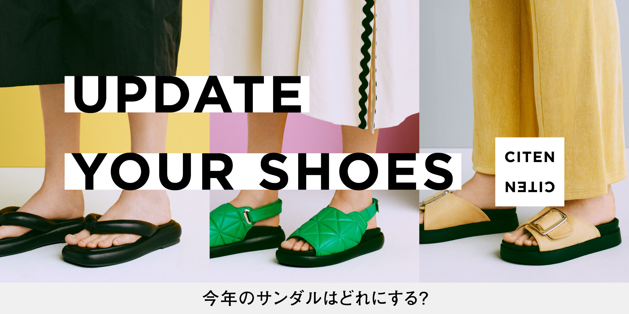 UPDATE YOUR SHOES