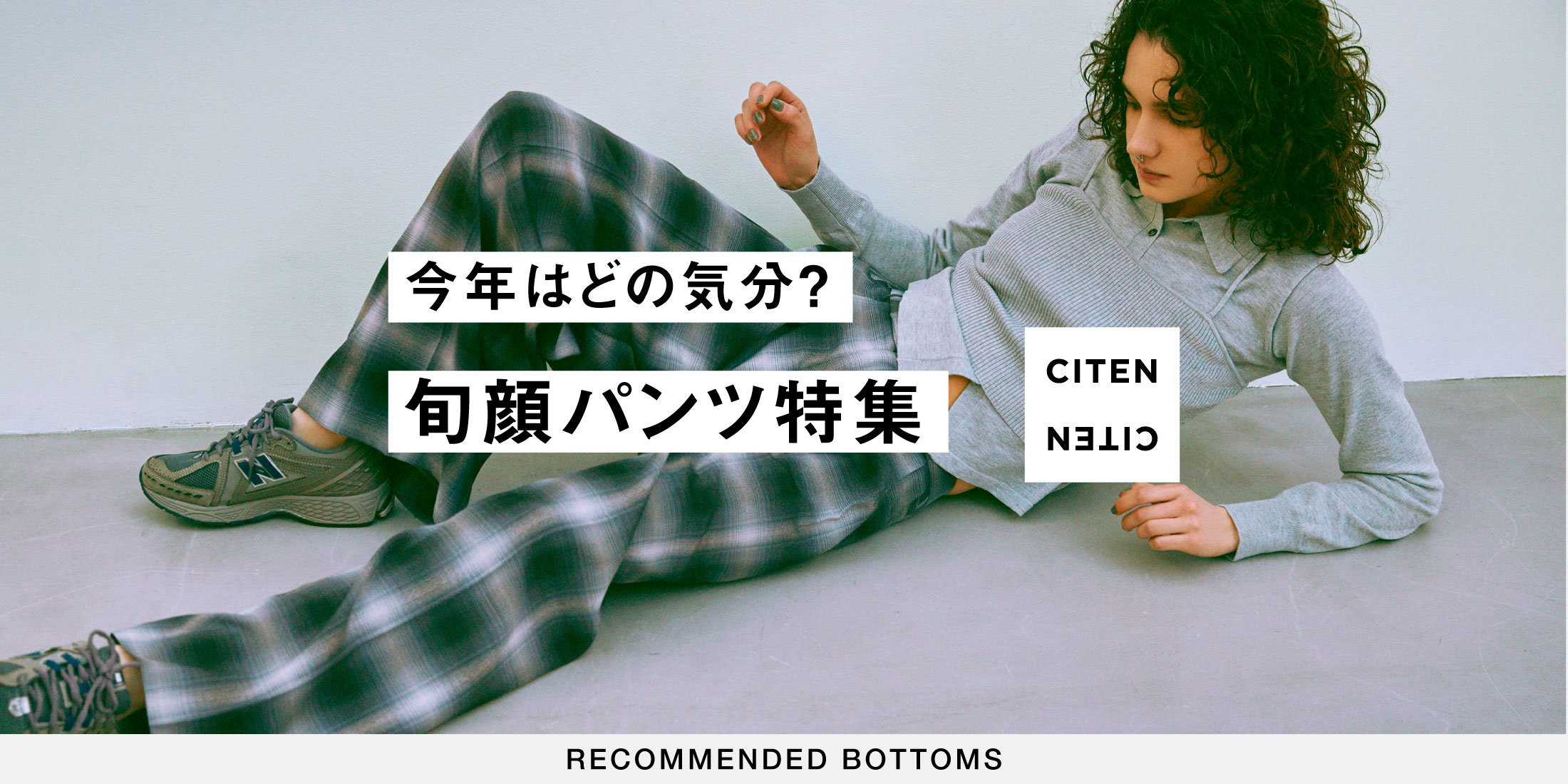 旬顔パンツ特集の商品一覧|ユナイテッドアローズ公式通販 旬顔パンツ特集の商品一覧|ユナイテッドアローズ公式通販