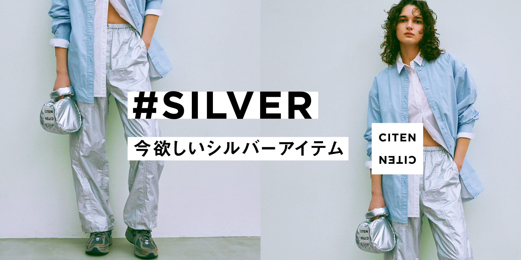 #SILVER 今欲しいシルバーアイテム
