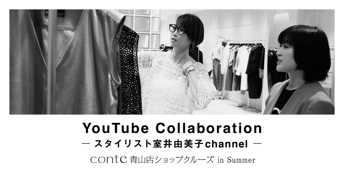 YouTube Collaboration -スタイリスト室井由美子 channel-