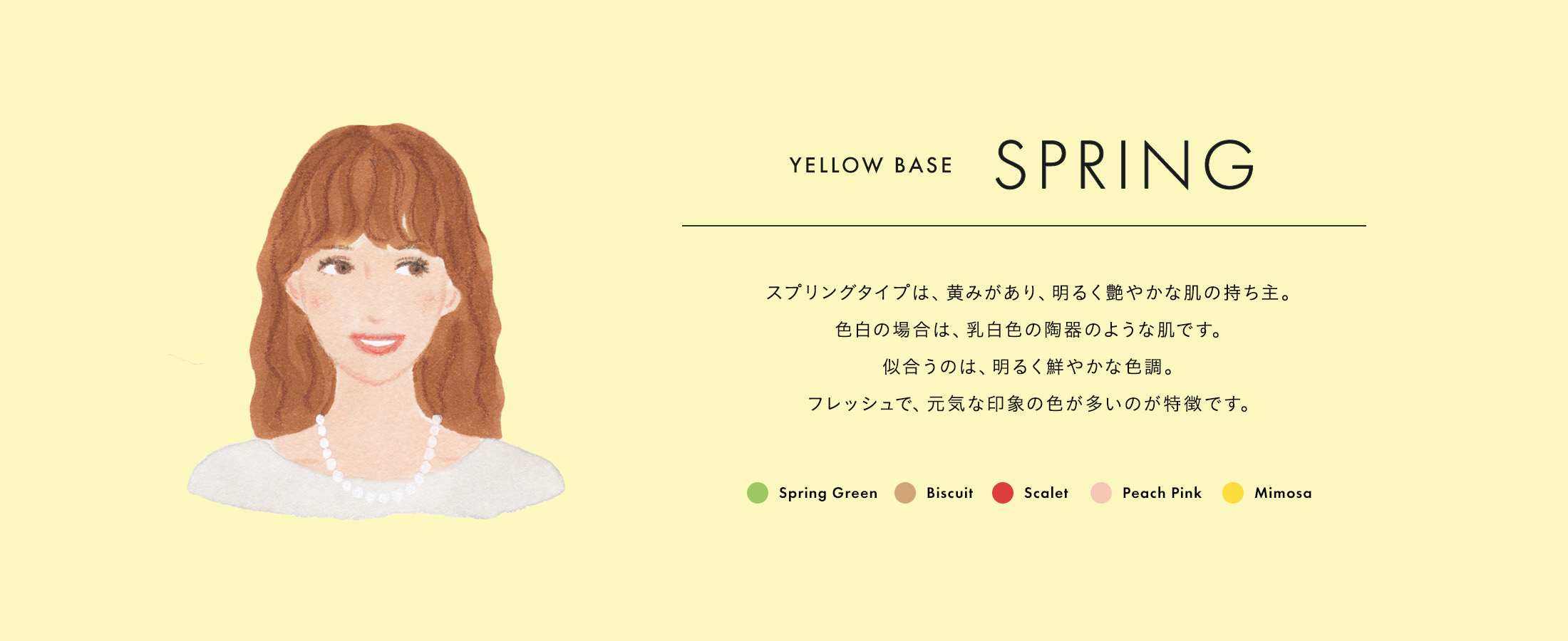 スプリング | パーソナルカラーで見つける自分に似合うトップス SHORT SLEEVE TOPS