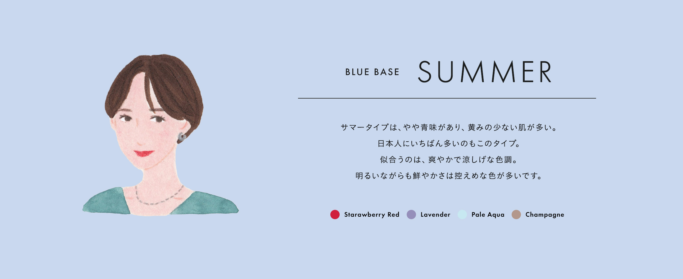 サマー | パーソナルカラーで見つける自分に似合うトップス SHORT SLEEVE TOPS