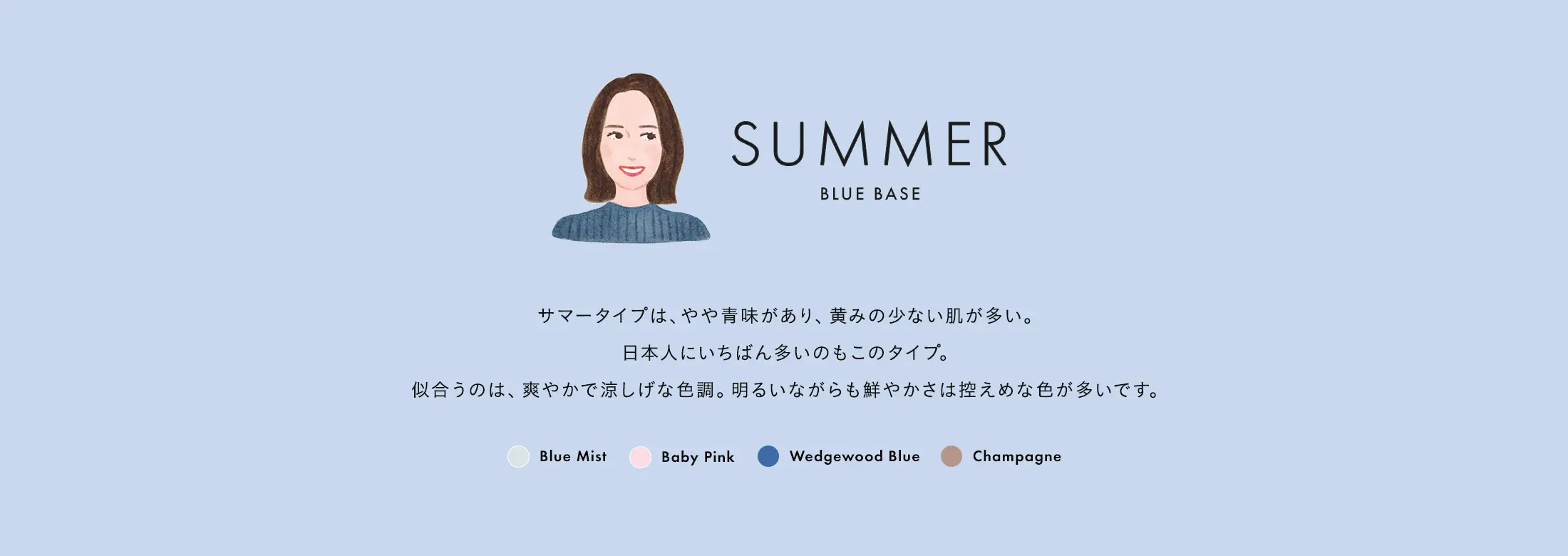 サマー | パーソナルカラーで見つける、自分に似合う2022年冬のコート
