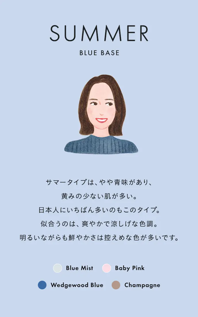 サマー | パーソナルカラーで見つける、自分に似合う2022年冬のコート