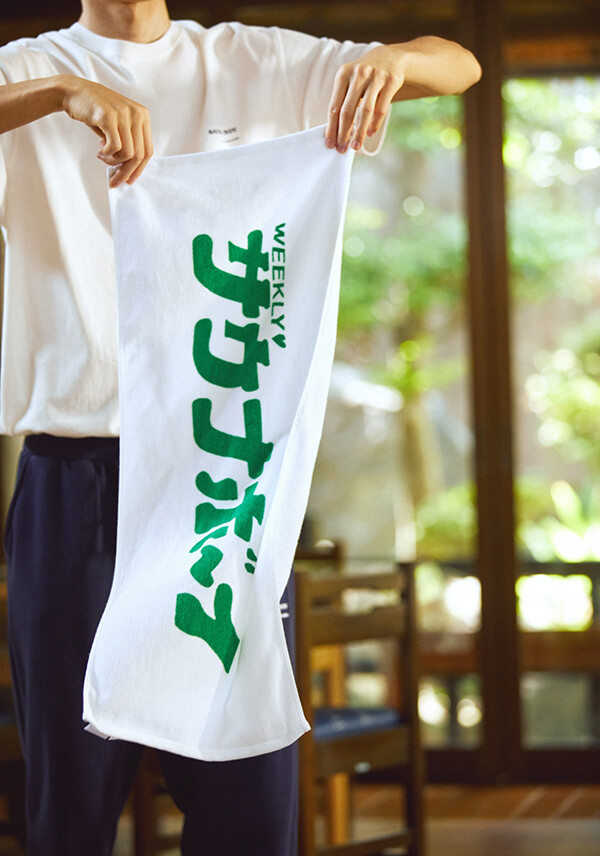 サウナボーイ グリーンレーベル リラクシング コラボ Tシャツ パンツ タオル コーディネート 3
