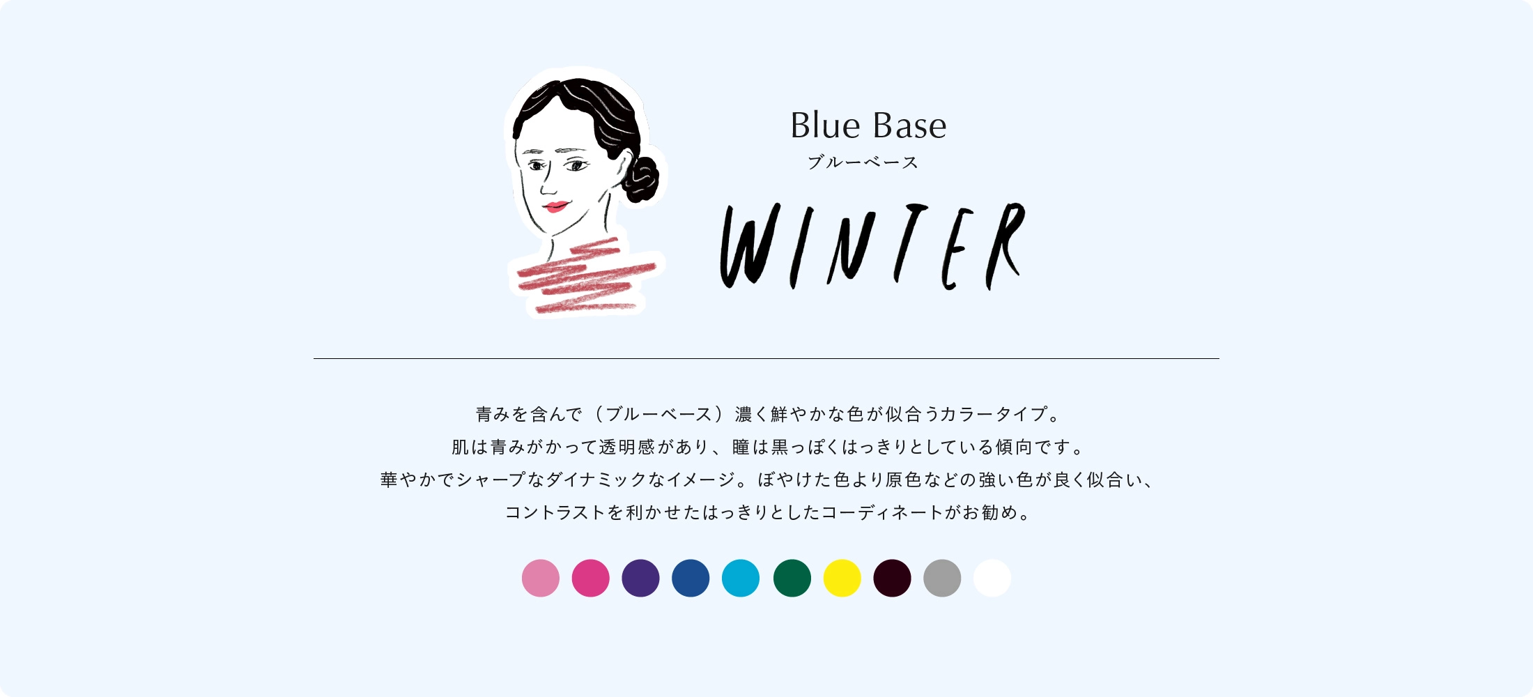 ウィンター