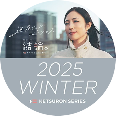 2025 WINTER KETSURON SERIES