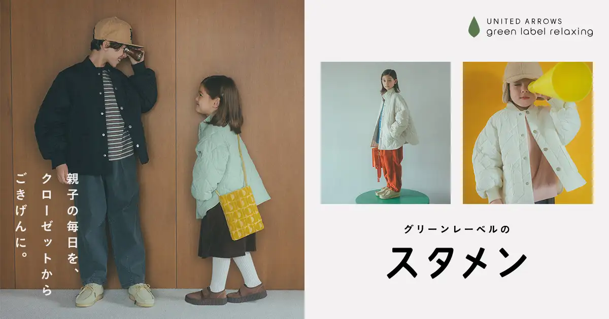 グリーンレーベル リラクシングのスタメンシリーズ｜ユナイテッド