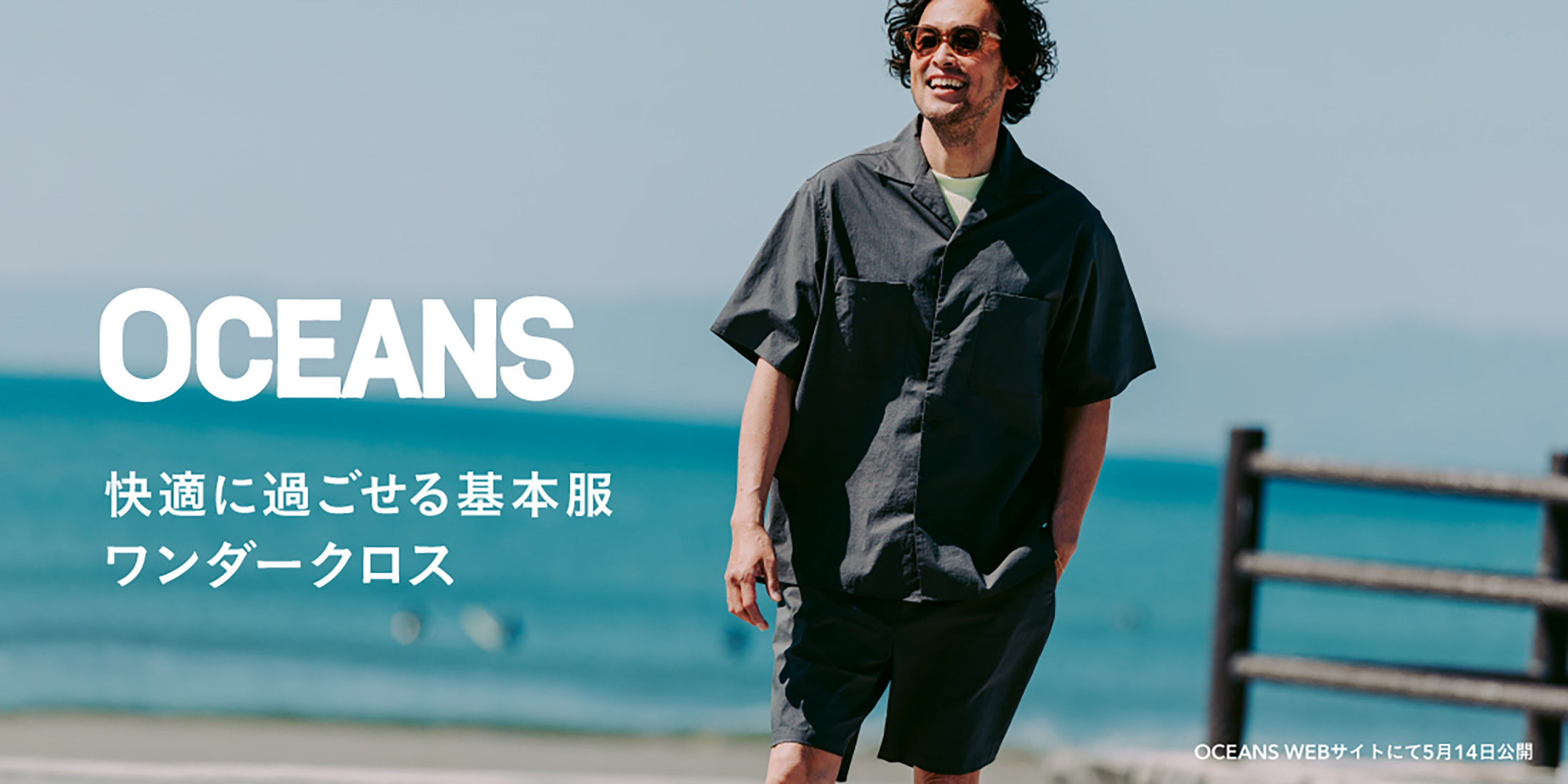 wonder land セットアップ 初夏メンズコーデ】快適に過ごせる基本服 「WONDER CLOTH（ワンダー