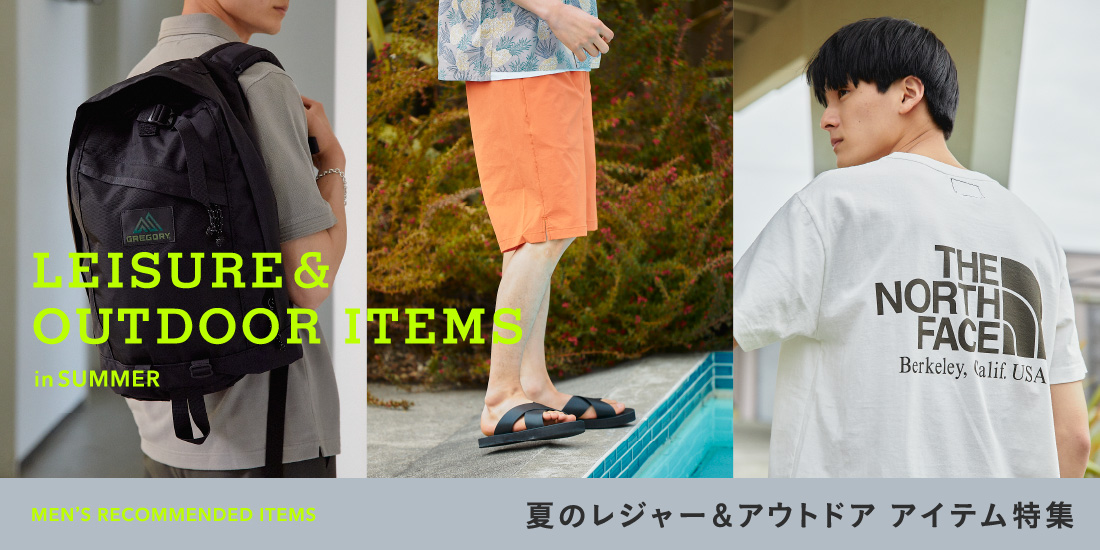 夏のレジャー＆アウトドア アイテム特集