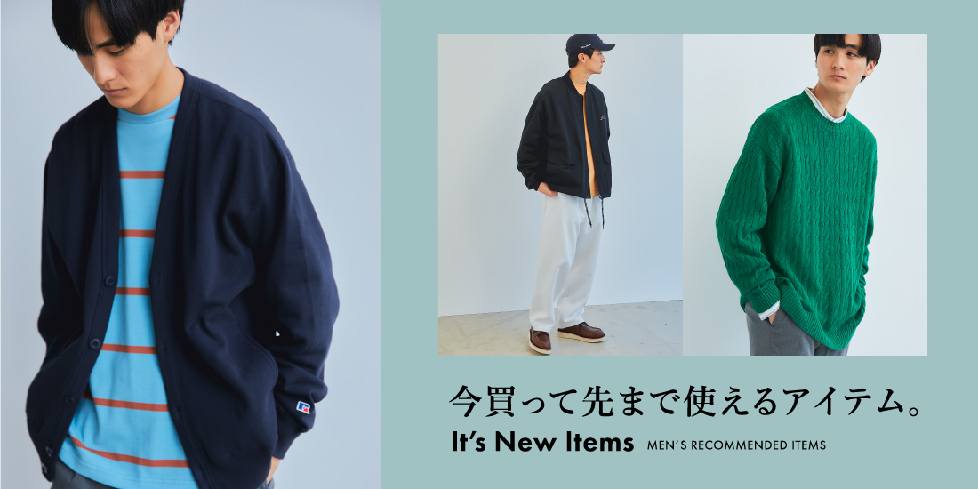 It‘s New Items 今買って先まで使えるアイテム。