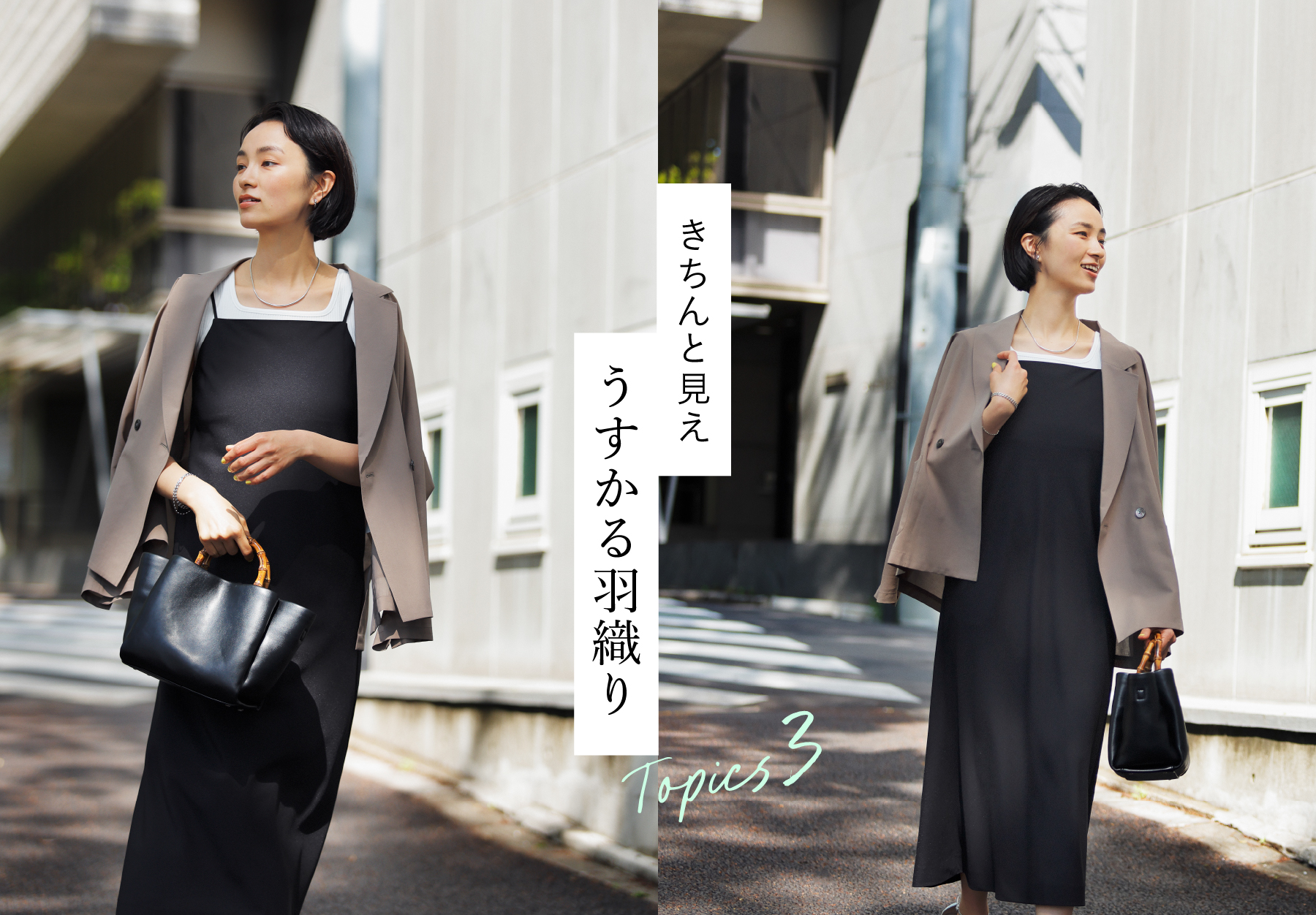働くグリーンレーベル 夏の仕事着にはずせない服