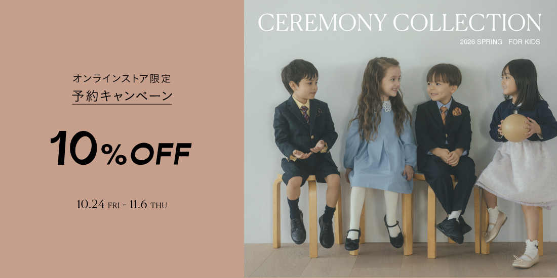 グリーンレーベル セレモニー予約キャンペーン for KIDS