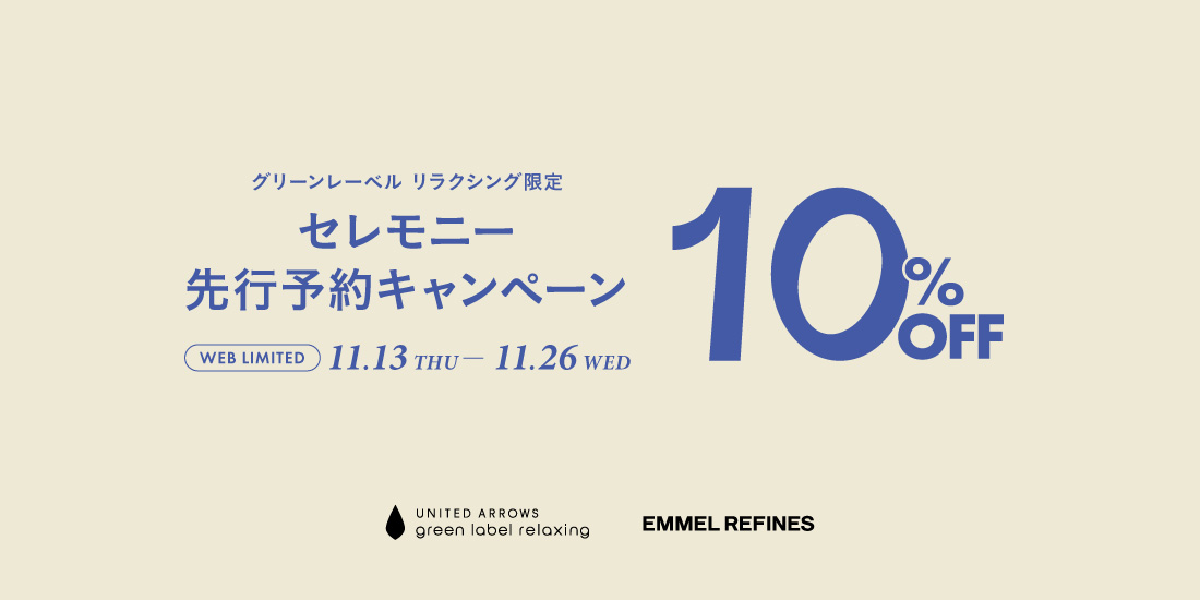 グリーンレーベル リラクシング 限定 セレモニー予約キャンペーン for MEN/WOMEN