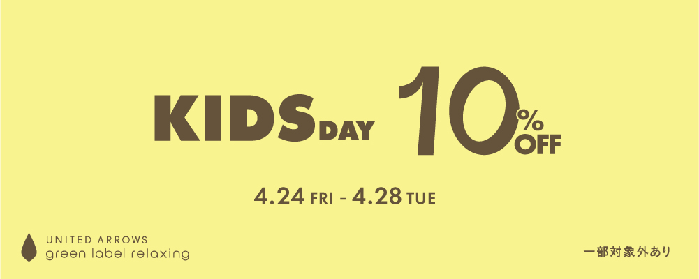 KIDS DAY 10%OFF