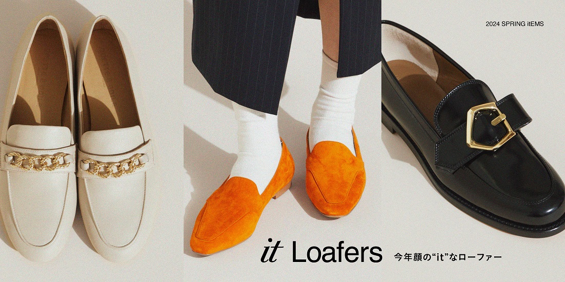 it Loafers 今年顔の”it