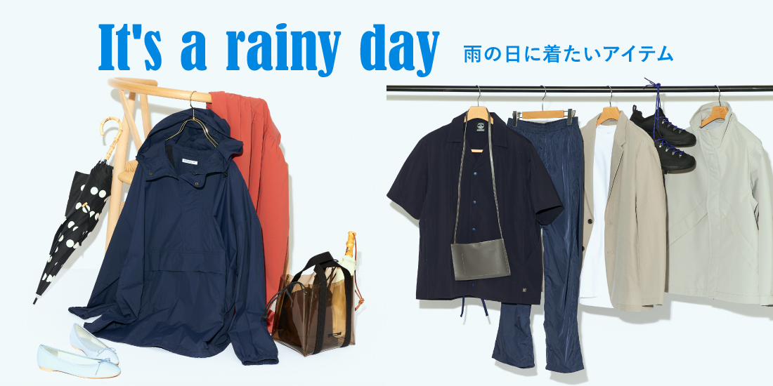 雨の日に着たいアイテム