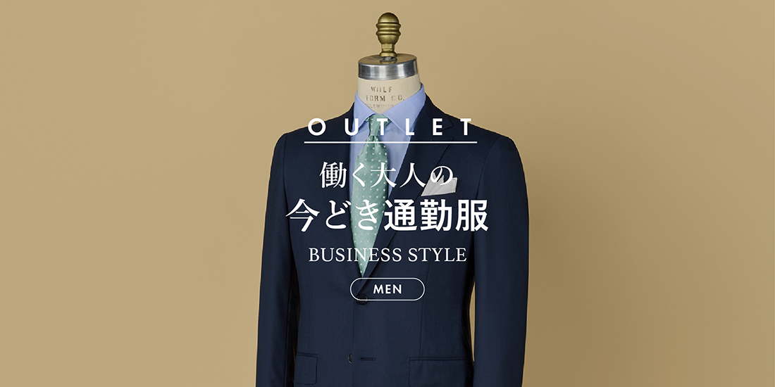 働く大人の今どき通勤服