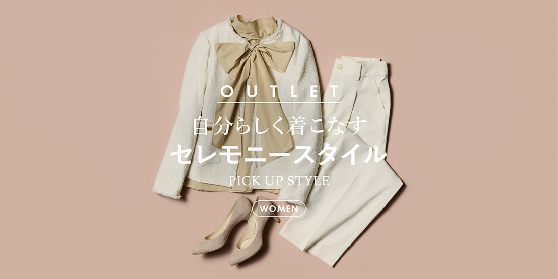 自分らしく着こなすセレモニースタイル