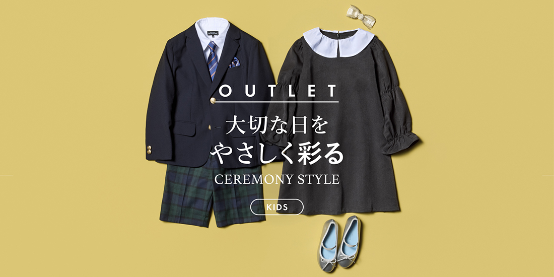 大切な日をやさしく彩る CEREMONY STYLE＜KIDS＞