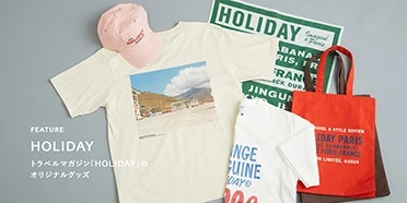 FEATURE HOLIDAY トラベルマガジン「HOLIDAY」のオリジナルグッズ