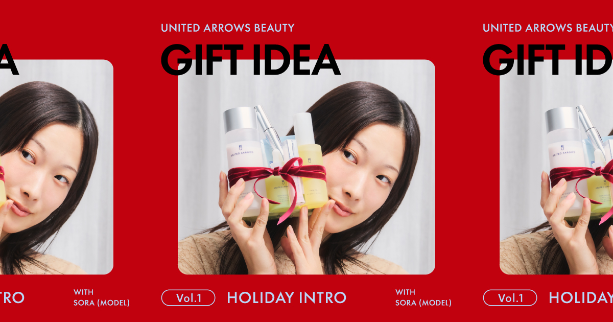 GIFT IDEA ｜ユナイテッドアローズビューティー｜ユナイテッドアローズ