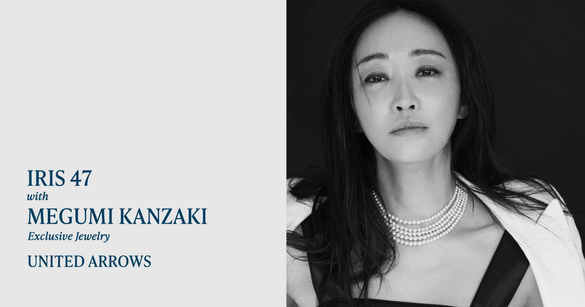 IRIS 47 with MEGUMI KANZAKI Exclusive Jewelry | ユナイテッド IRIS 47 with MEGUMI KANZAKI Exclusive Jewelry | ユナイテッド