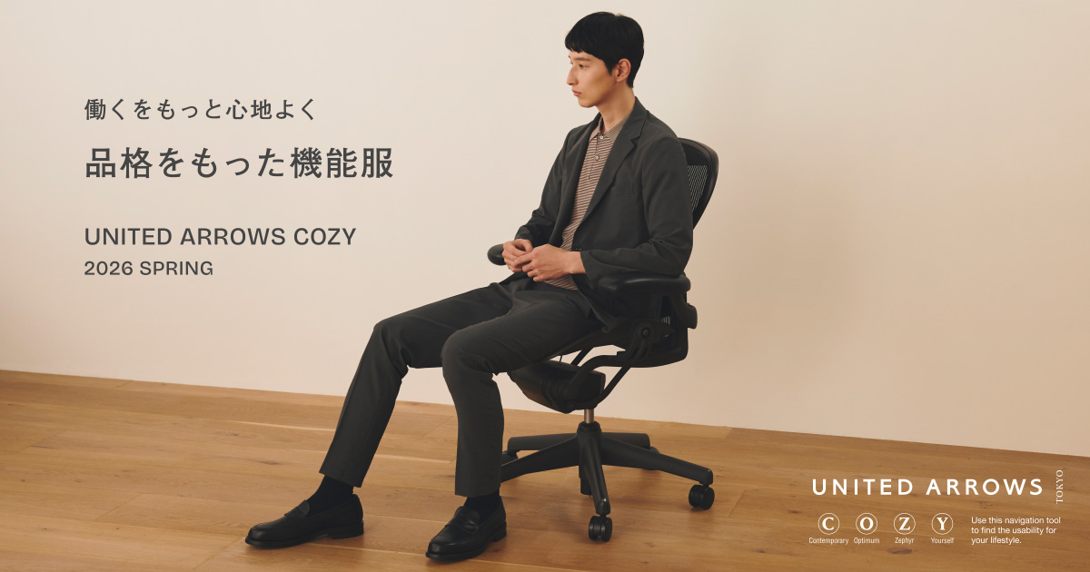 働くをもっと心地よく。品格をもった機能服。UNITED ARROWS COZY