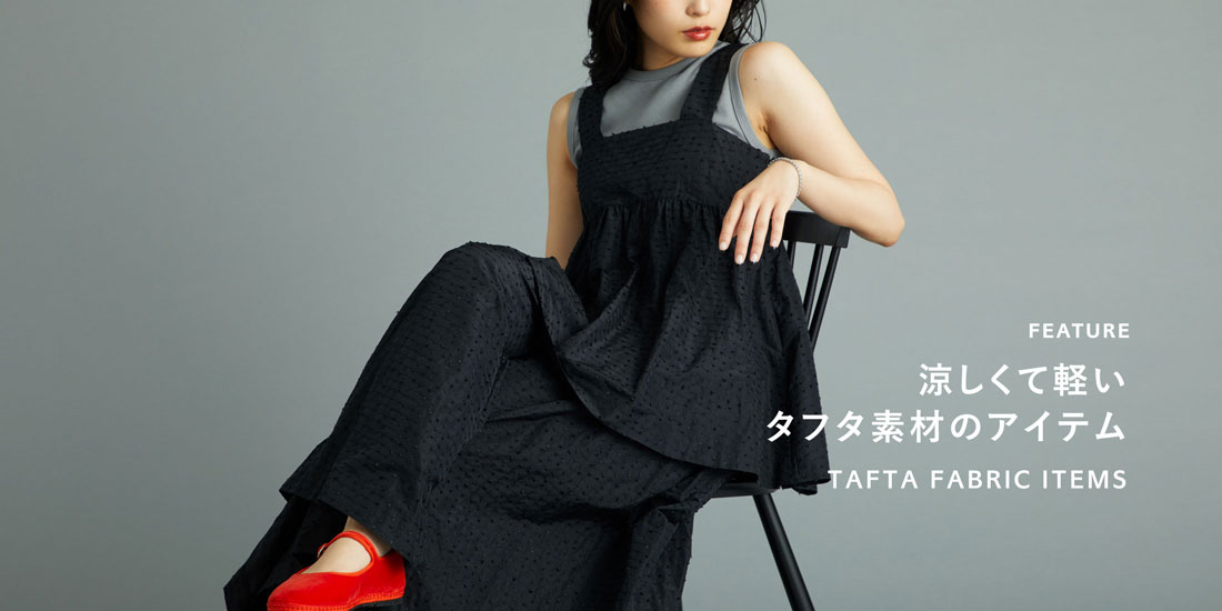 オフィスにも活躍するきれいめファッションアイテム、ブラウス、ワンピース、スカートほか