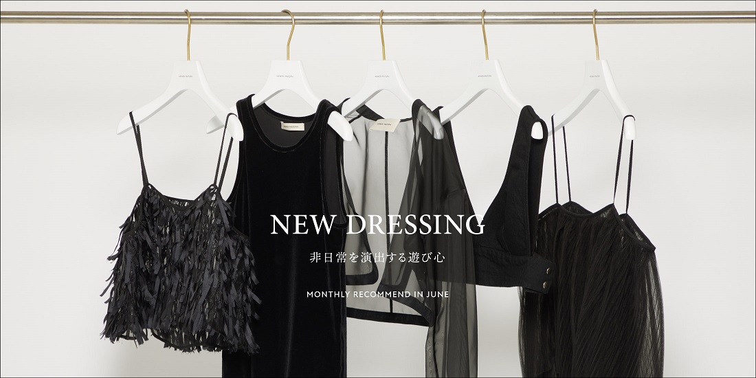 「NEW DRESSING　-非日常を演出する遊び心-」