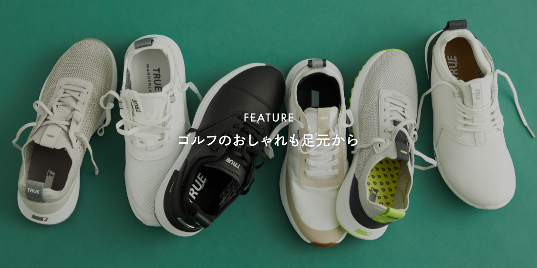FEATURE ゴルフのおしゃれも足元から