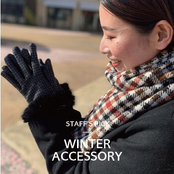 コーディネートを華やかにする冬小物
