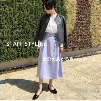 気分の上がる春のスカート特集