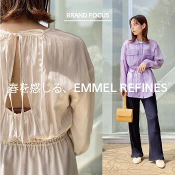 春を感じる、EMMEL REFINES