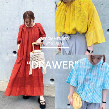 夏を彩るDRAWER